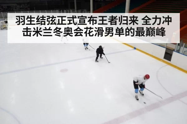 ice rink training