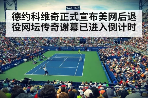 US Open tennis stadium