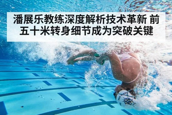swimmer turn technique