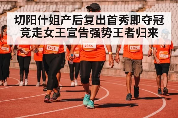 race walking competition