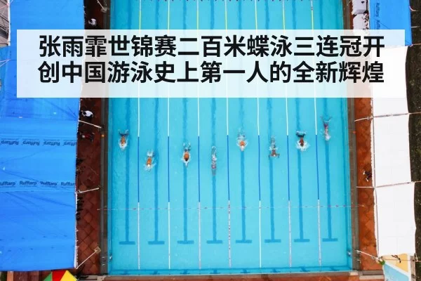 swimming race pool