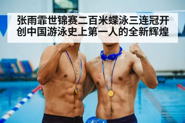 medal ceremony swimming