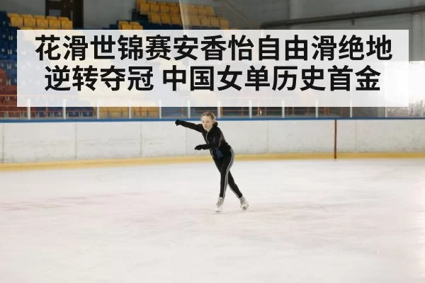 figure skater performance