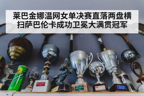 tennis trophy celebration