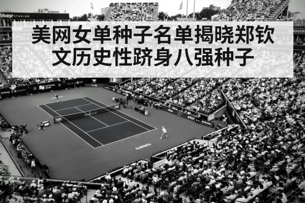 tennis stadium crowd